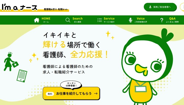 I’maナース画像