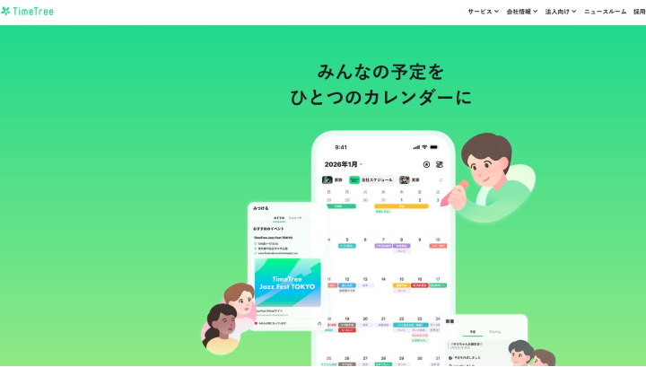 TimeTree画像